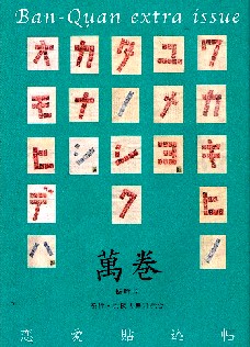 【萬巻】＠大阪古書研究会