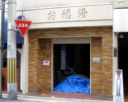 銭湯が消えてゆく