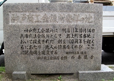 神戸商工会議所創立１３０周年