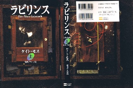 『ラビリンス』ケイト・モス：森...