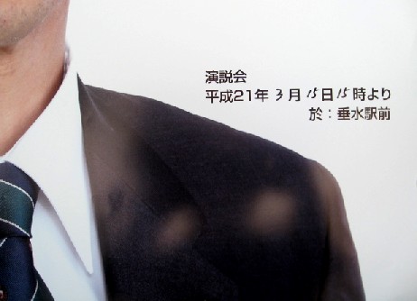 ＜立会演説会＞