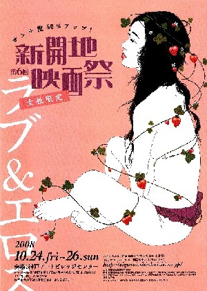 第６回「新開地映画祭」＠【神戸...