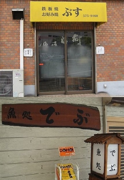 どうなんだろうな、お店の名前