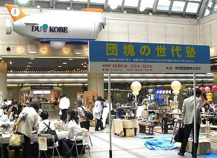 団塊の世代塾