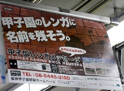 ＜ポスター＞（１）「甲子園レン...