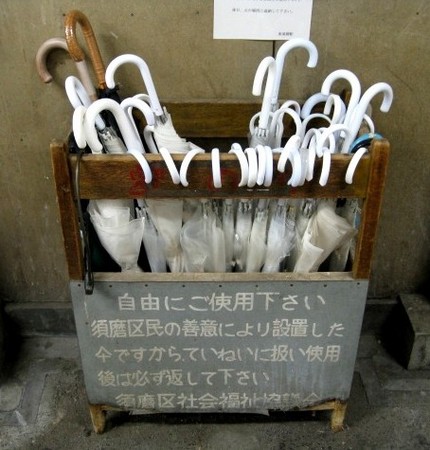 善意のカサ置場＠山陽東須磨駅改...