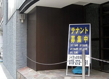 「テナントビル」の空室
