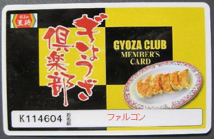 ＜平成２２年版ぎょうざ倶楽部の...