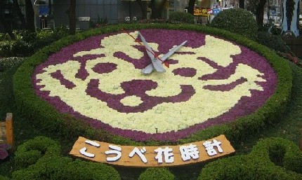 神戸花時計（１０）【干支：寅】