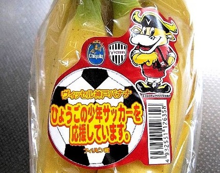 ヴィッセル神戸バナナ＠【マック...