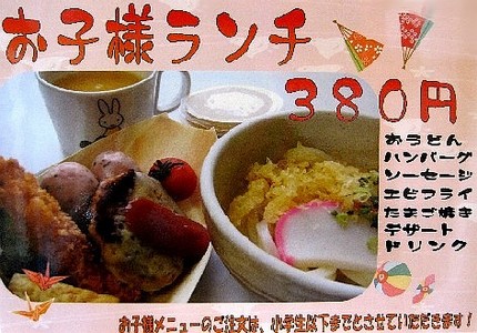 お子様ランチ＠【さかなや道場】...