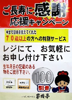 「長寿」という言葉