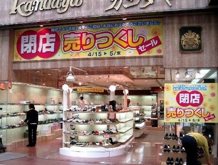 閉店＜靴屋さん＞