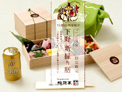＜駅弁＞（１）「ＹＥＢＩＳＵ特...