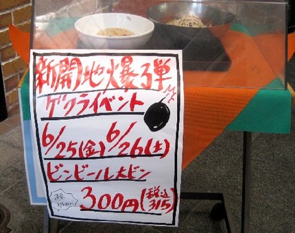 ゲリライベント＠【餃子の王将】...