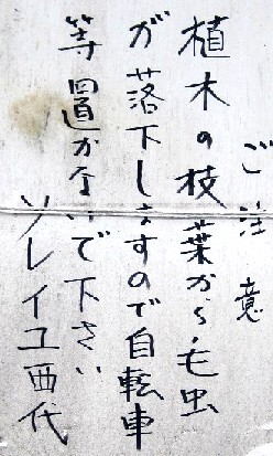 ＜貼り紙＞（６）