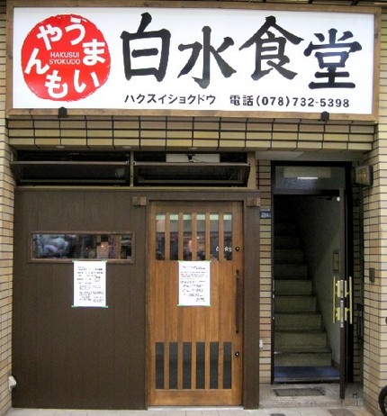 開店は８月１６日＠うまいもんや...
