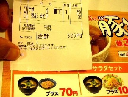 ＜みそ汁の値段＞＠【すき家】（...