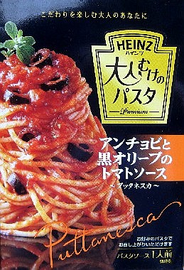 パスタソース（３）＠ハインツ日...