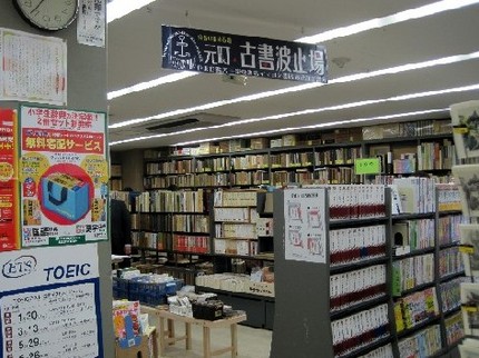 「元町・古書波止場」オープン ...
