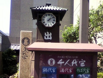 今夜は忘年会＠【千人代官】中央...