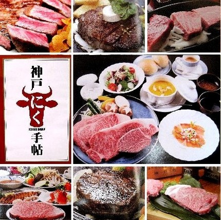 神戸ご当地（４５）【神戸にく手...