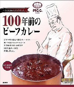 レトルトカレー（２１）ＭＣＣ食...