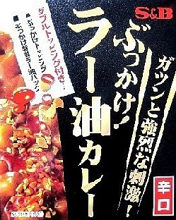 レトルトカレー（２８）＠Ｓ＆Ｂ...