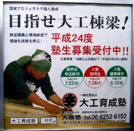 ＜大工育成塾＞