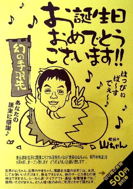 ＜割引券＞