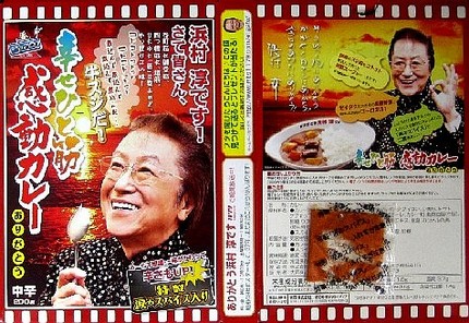 レトルトカレー（３３）＠浜村淳...