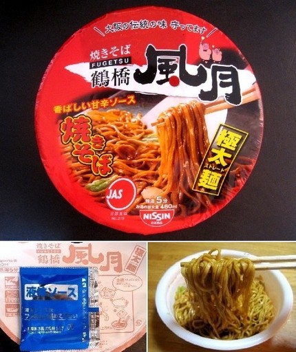 インスタント麺（２１）＠日清【...