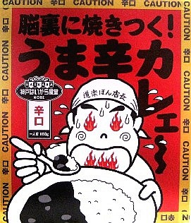 レトルトカレー（３５）＠神戸は...