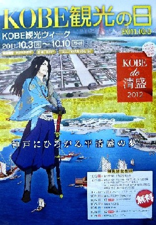 神戸ご当地（８１）【ＫＯＢＥ観...
