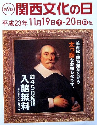 芸術の秋です、【第９回　関西文...