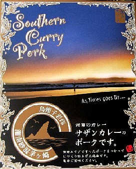 レトルトカレー（４２）＠湘南ち...