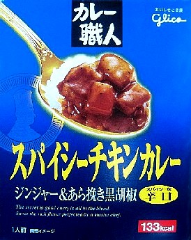 レトルトカレー（４５）＠江崎グ...
