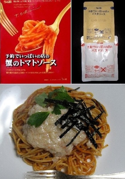 パスタソース（２９）＠Ｓ＆Ｂ：...
