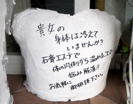 ＜石膏エステ＞