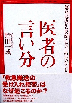 今年の読書（１０）『医者の言い...