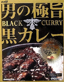 レトルトカレー（５７）明治【男...