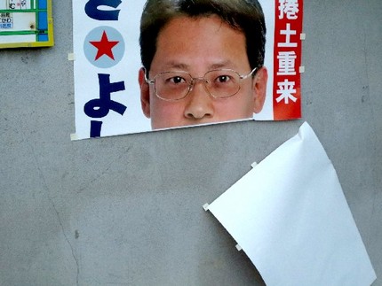 ＜ポスター＞（１０）選挙ポスタ...