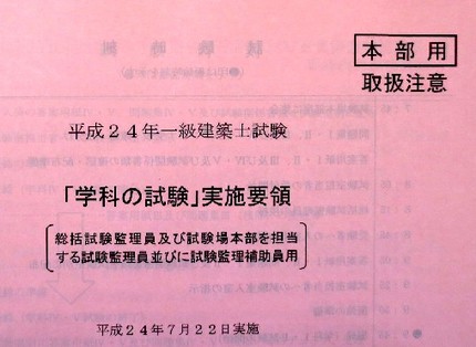 本日は「一級建築士 ・ 木造建築士」の【学科の試験】です...
