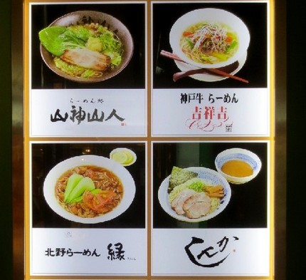 ＜さんちか８番街【神戸　麺ロー...