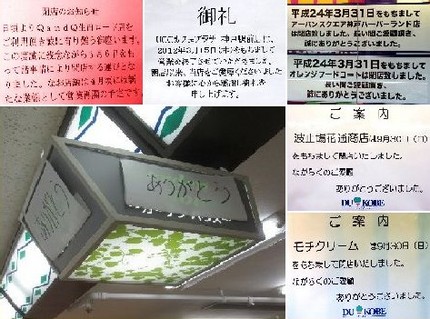 ＜お店の閉店ラッシュ＞...