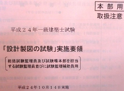 本日は「一級建築士・木造建築士...
