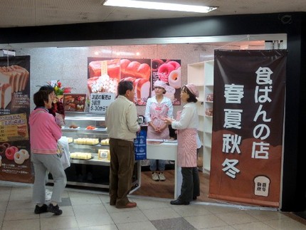 開店＠食ぱんの店【春夏秋冬】メ...