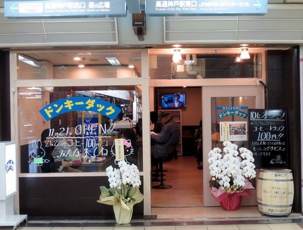 開店＠喫茶・軽食【ドンキーダッ...