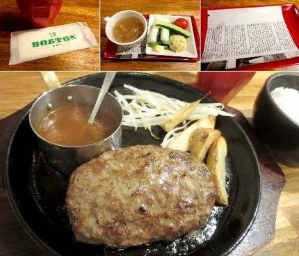 ボストンハンバーグ＠ハンバーグ...