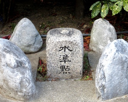 【一等水準点（第２３０号）】＠...